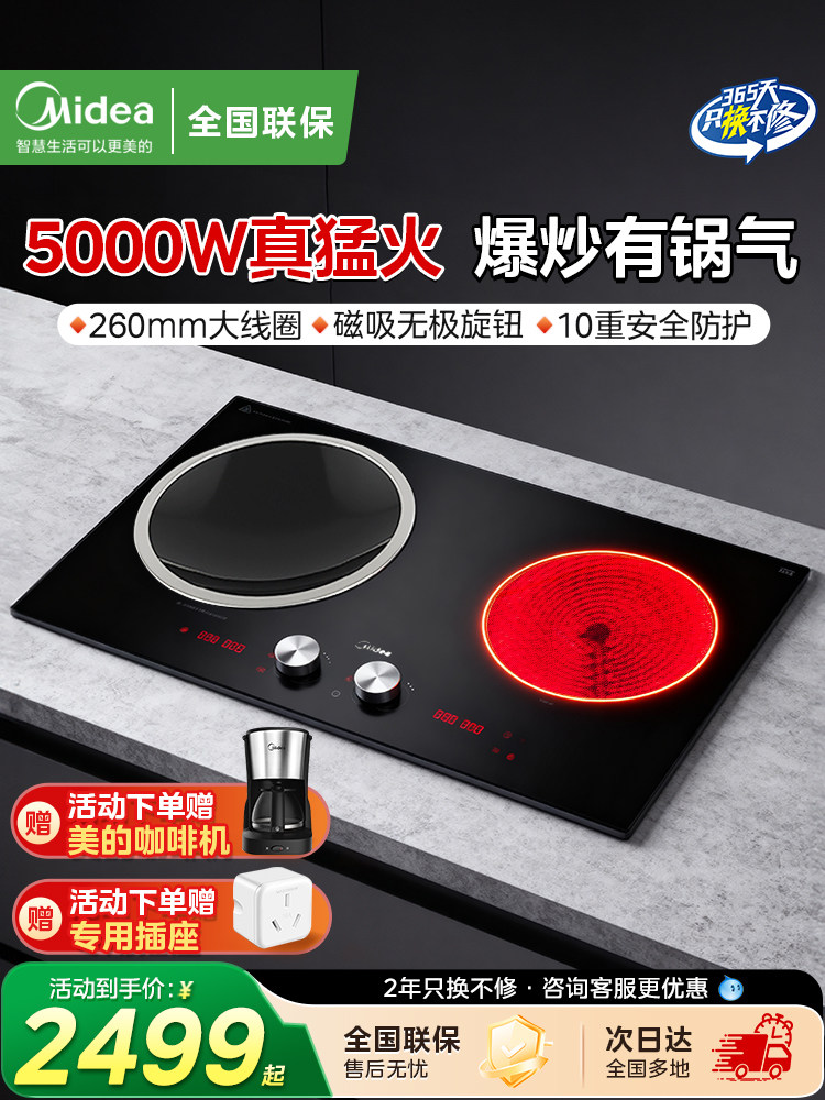 Midea Double-Burner Induction Cooker, Built-In for Home Use, 5000W Multifunctional, One Flat and One Concave, High Power, 2025 New Model