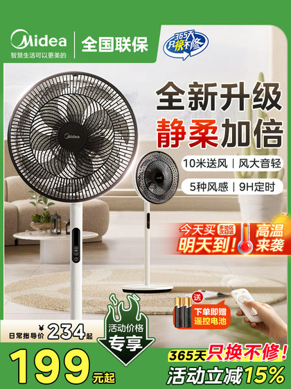 美的电风扇落地扇2025新款家用音静七叶遥控立式升降客厅卧室智能