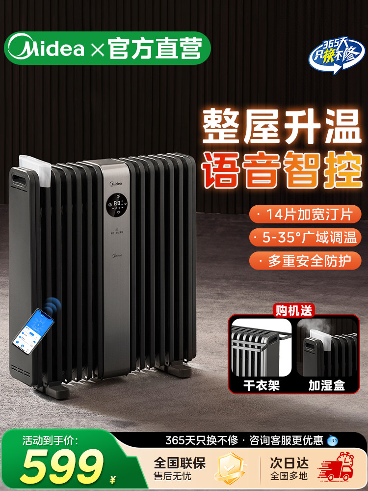 Midea Oil Heater for Home Use, Large Area Electric Radiator for the Whole House, Living Room, Intelligent Voice Control, Constant Temperature, 2025 New Model