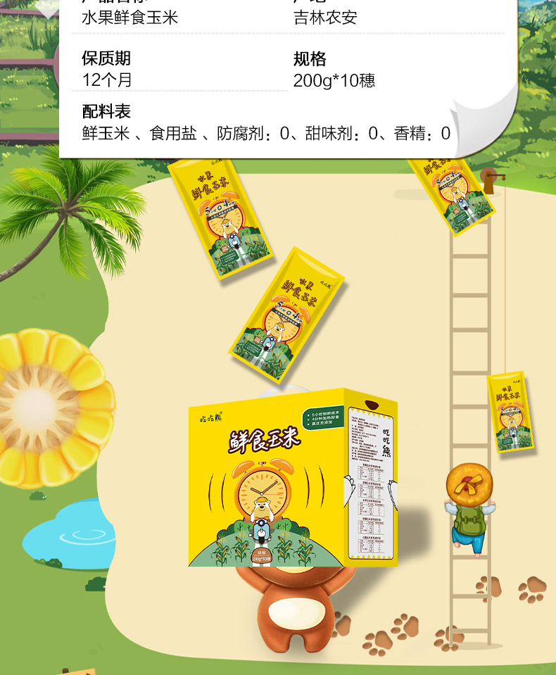 开袋即食东北新鲜真空水果200g*10根