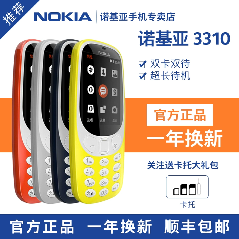 Nokia / Nokia 3310 cổ điển kẹo thanh nút sinh viên tính năng chính thức thẻ kép đích thực chế độ chờ kép Điện thoại di động Nokia chính thức cửa hàng hàng đầu xác thực - Điện thoại di động