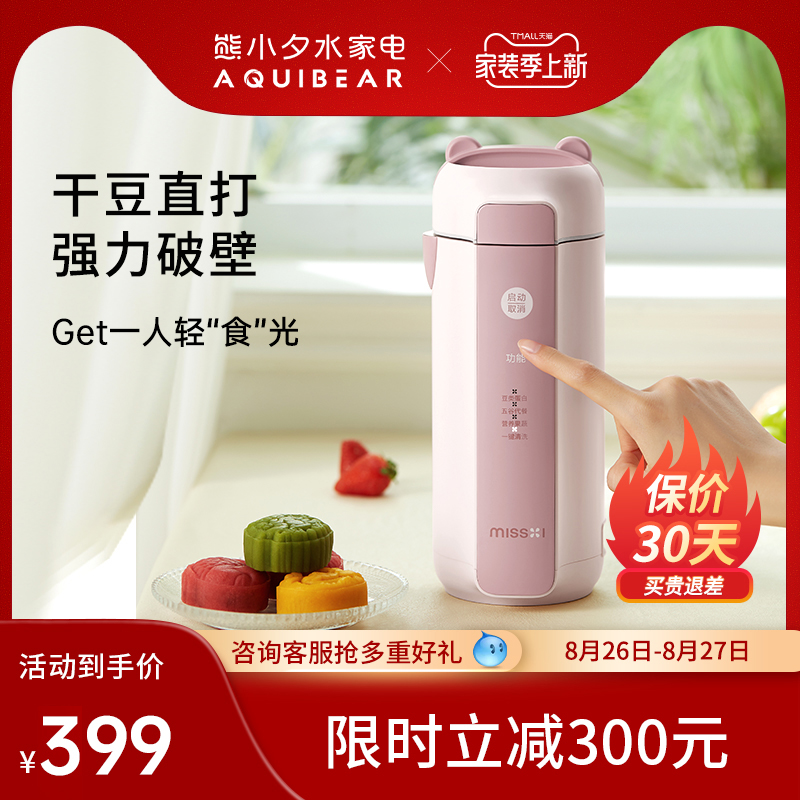 Bear Small Sunset Multifunction Cuisine Machine Home Heating Fully Automatic Mini Soy Milk Fruit And Vegetable Machine Non Muted Health
