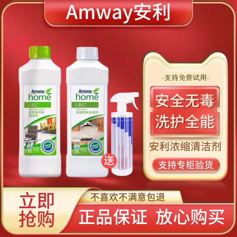 Amway Concentrated Multi-Purpose Cleaning Agent Lexin Loc Tile Floor Furniture Multi-Functional Powerful Decontamination Cleaning Agent Amway Concentrated Multi-Purpose Cleaning Agent Lexin Loc Tile Floor Furniture Multi-Functional Powerful Decontamination Cleaning Agent