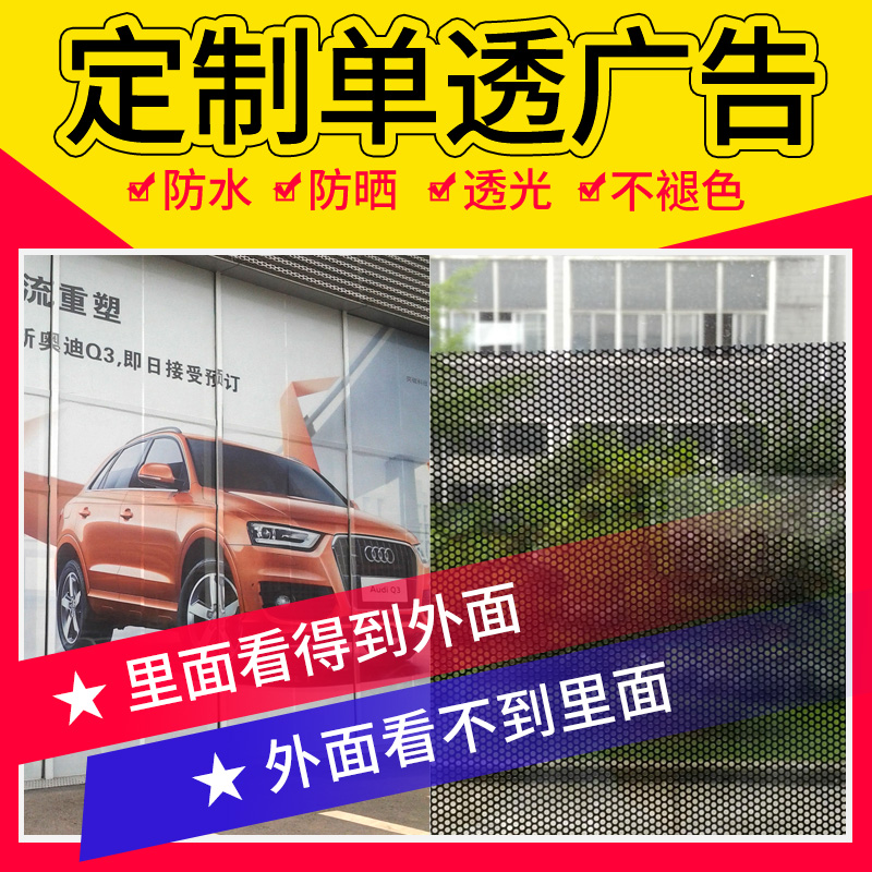 Single-hole light transmission glass sticker custom single-sided mesh adhesive film transparent car post one-way perspective single-through advertising set-up