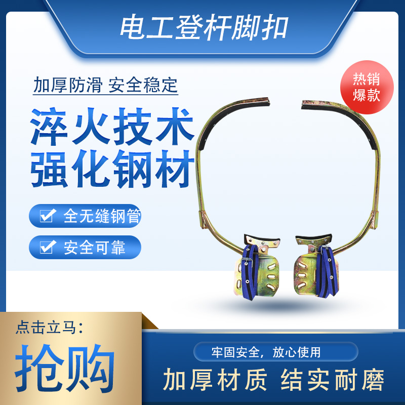 Telegraph pole foot buckle crawler new electrician foot buckle pedal cement climbing pole artifact telecom street light pole iron shoes