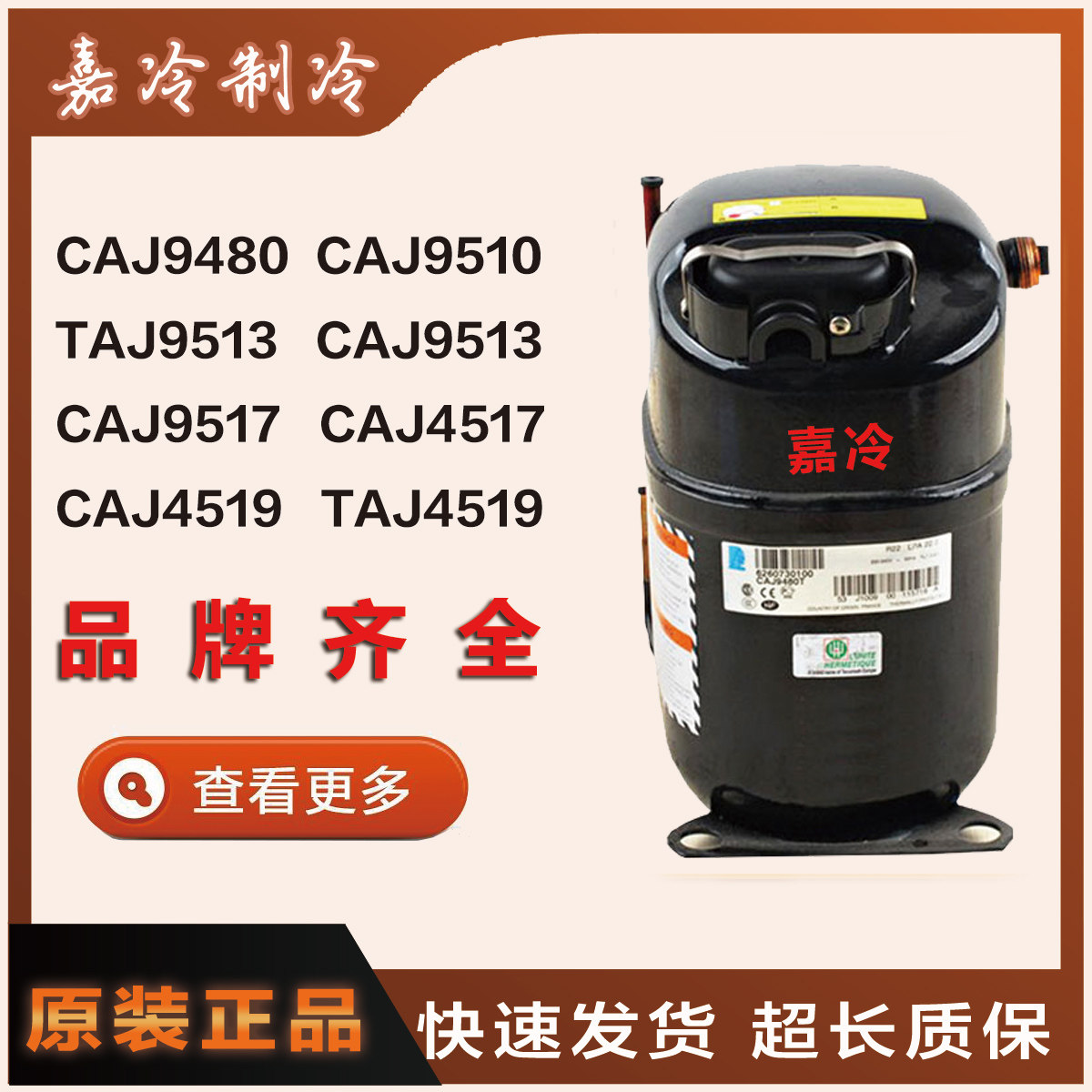 TAJ9480 CAJ9510 9513 CAJ9517 4517 4519 CA2446 2464 Taikang compressors