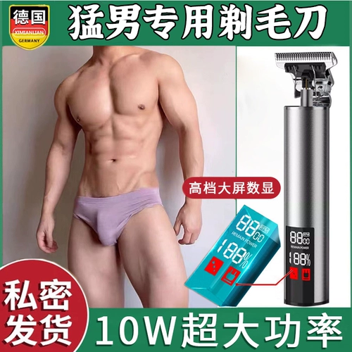 Электрический интимный триммер, Германия, высокая мощность