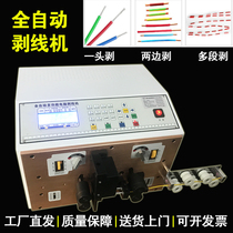 Automatic cable peeling machine sheath wire stripping machine wire cutting machine wire small computer copper wire stripping machine