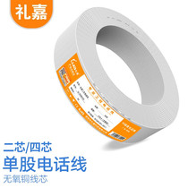 LIJIA telephone line 2-core single-strand oxygen-free copper 50 meters per roll 0 4mm core landline fax machine