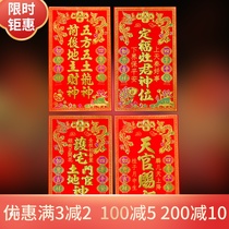 Before and after the throne of Dingfu the landowner the god of wealth the god of five parties the god of earth the God of the land the God of the gate the God of Heaven the God of blessing
