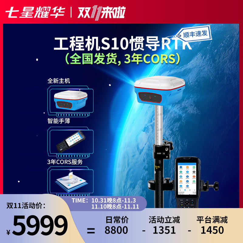 Qixing Yaohua Beidou rtk gps measuring instrument engineering surveying and mapping CAD lofting inertial navigation high-precision satellite locator