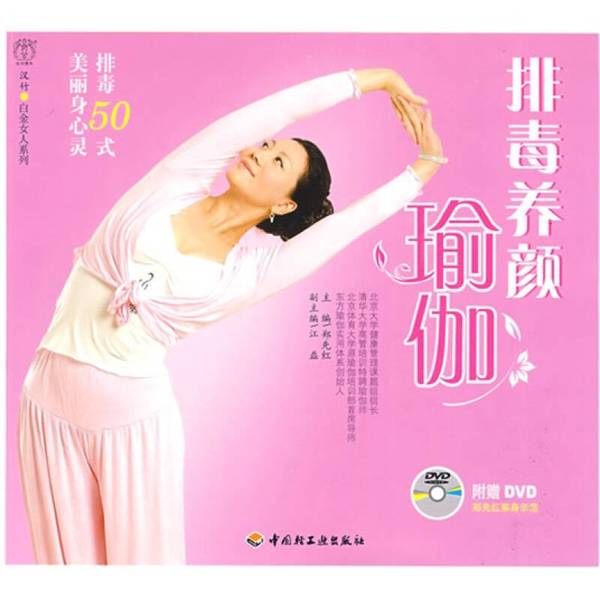 Authentic Books | Detox and Beauty Yoga, Edited by Zheng Xianhong 9787501969081 Authentic Books | Detox and Beauty Yoga, Edited by Zheng Xianhong 9787501969081