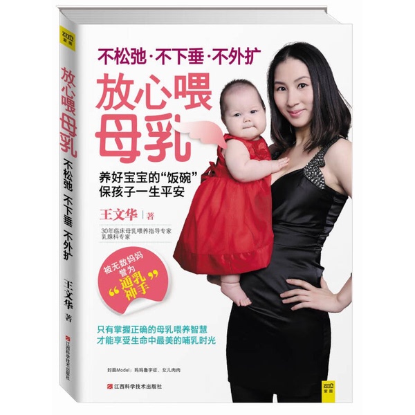 Authentic Books | Genuine Books | Breastfeeding Without Relaxation, Sagging, or Outward Expansion | Written by Wang Wenhua | 9787539050799 Authentic Books | Genuine Books | Breastfeeding Without Relaxation, Sagging, or Outward Expansion | Written by Wang Wenhua | 9787539050799