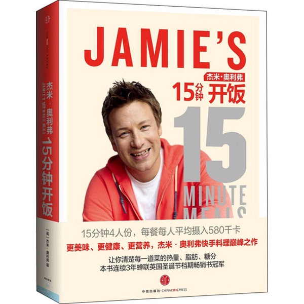 Authentic Books | Jamie Oliver's 15-Minute Meals (Uk) by Oliver; Wan Ke 9787508648705