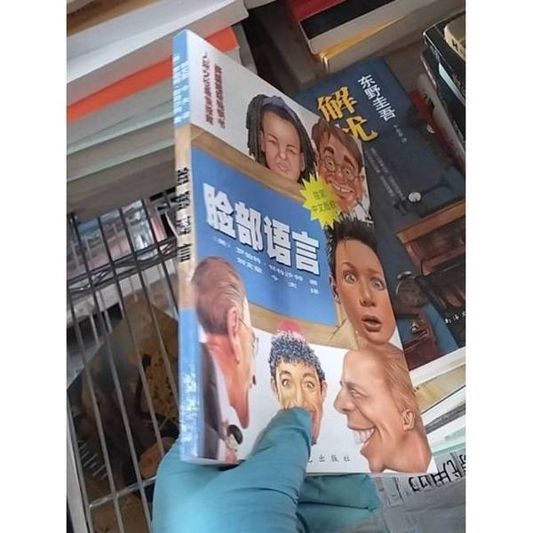 Authentic Books | Facial Language (by Robert Whitworth, Usa); Translated by Liu Wenrong, Jin Fu 9787530631430