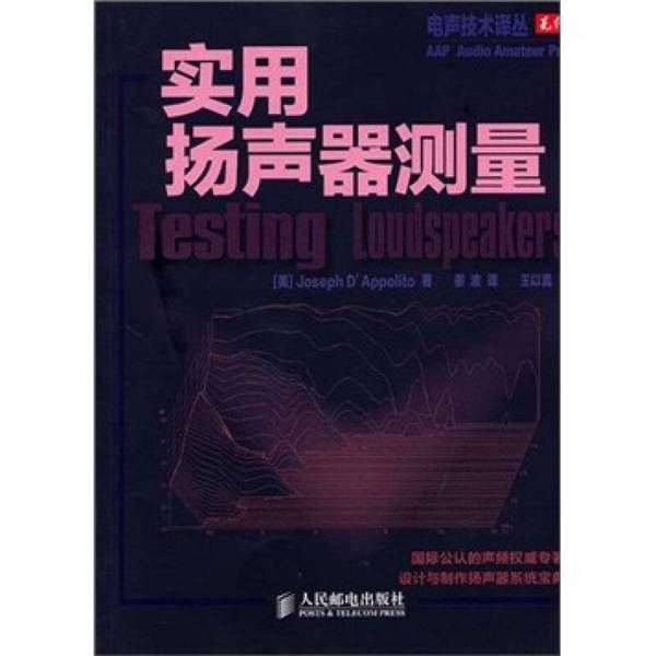 Authentic Books | Practical Speaker Measurement by Joseph D’Appolito (Usa) 9787115254320 Authentic Books | Practical Speaker Measurement by Joseph D’Appolito (Usa) 9787115254320
