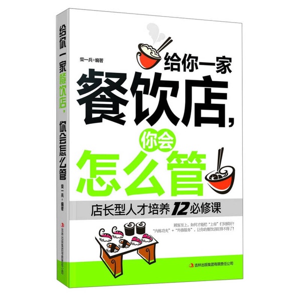Authentic Books | What Would You Do if You Were Given a Restaurant? Compiled by Chai Yibing 9787553449913 Authentic Books | What Would You Do if You Were Given a Restaurant? Compiled by Chai Yibing 9787553449913