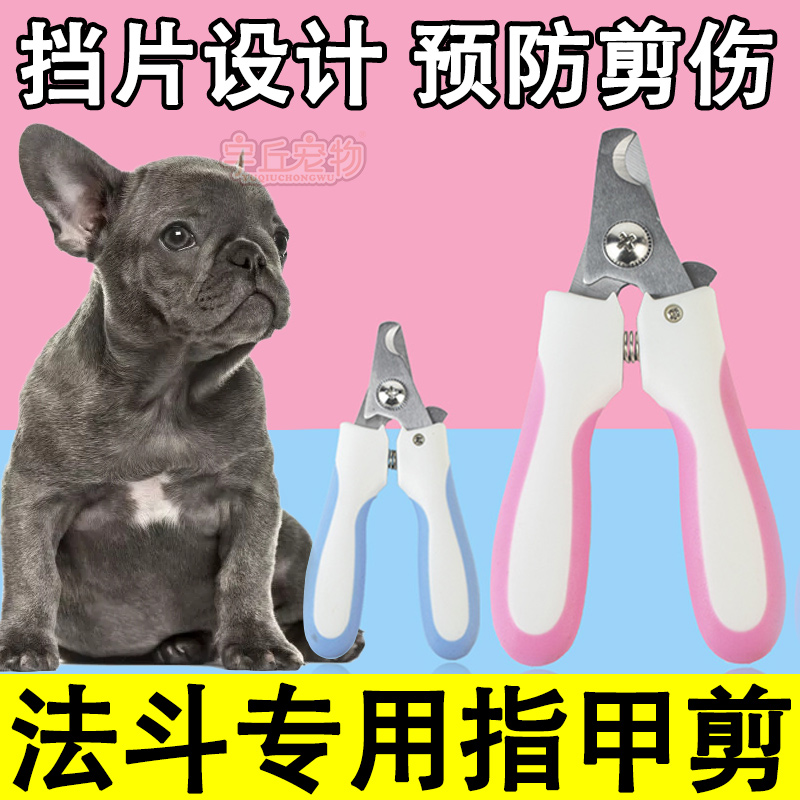 French Bulldog Special Nail Scissors Grinding Armor Anti-cutting Manicure Pliers Anti-bleeding - Taobao