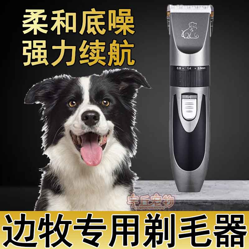 Border collie special shaver electric clipper clipper dog hair sole trimmer hair trimmer mute shepherd dog