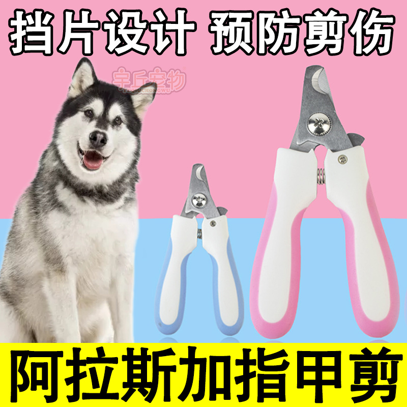 Alaska special nail scissors artifact polishes nails anti-cutting manicure pliers anti-bleeding large puppies - Taobao