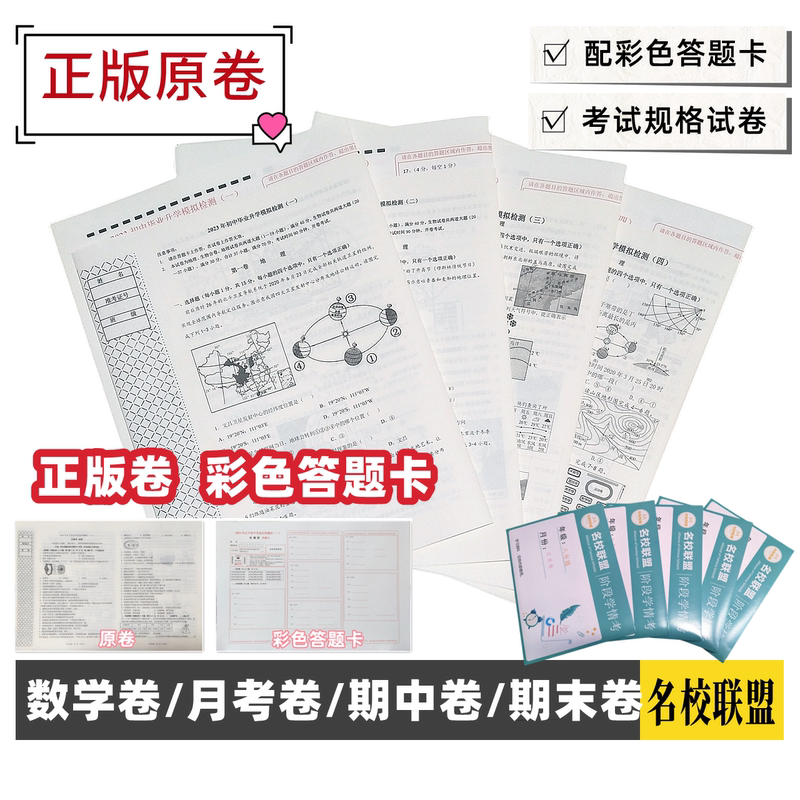 [Original Authentic Version] 2026 Autumn "Competency Enhancement" Test (Formerly Known as "Noble Schools Alliance") Junior High School Mathematics Unit Test/End-Of-Term Test Original Version with Color Answer Sheet