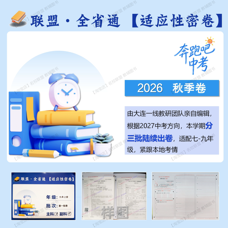 【Original Edition】2026 Autumn Original Thinking and Creativity Alliance School Test Papers for Grades 7-9 Midterm/Final Exam/High School Entrance Exam Papers, Plus Bonus Papers