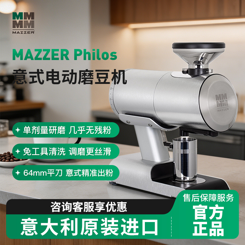 Mazzer Philos Single-Dose Espresso Electric Grinder for Home Use, Automatic Coffee Grinder for Commercial Use Mazzer Philos Single-Dose Espresso Electric Grinder for Home Use, Automatic Coffee Grinder for Commercial Use