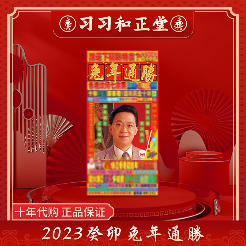 Study Xi Li Juping 2023 Rabbit Year Pass Win (Pre) - Taobao