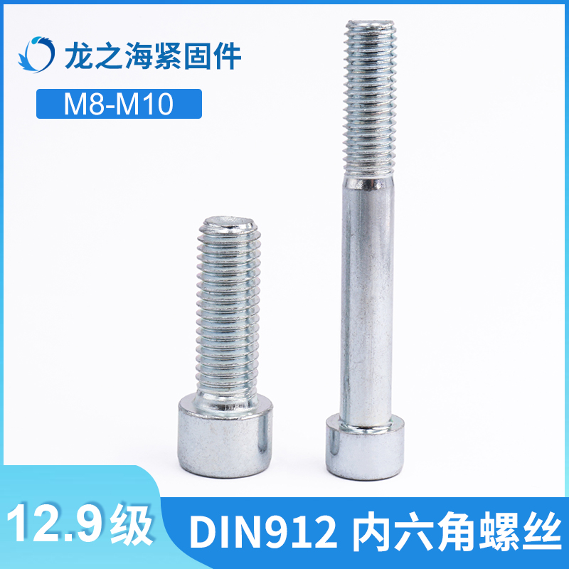 Galvanized 12 9 grade DIN912 inner hexagonal screw high strength inner hexagonal screw M8M10