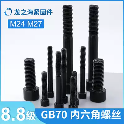 National standard GB70 hexagon socket screw M24 high-strength high-quality fastenware blackened 8-level accessories bolts