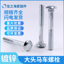 GB12 galvanized semi-circle head square neck bolt carriage screws carriage M6 M6 M8 M10 M12