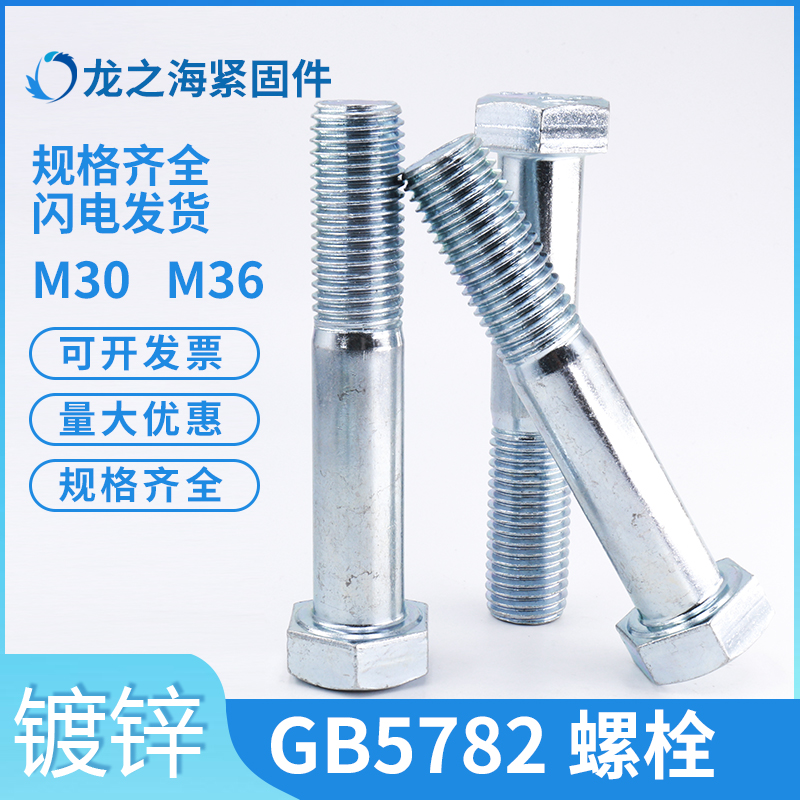 GB5782 DIN931 galvanized 8 grade 8 half dental hexagonal screw outside hexagonal half-dental hexagonal bolt M30 M36