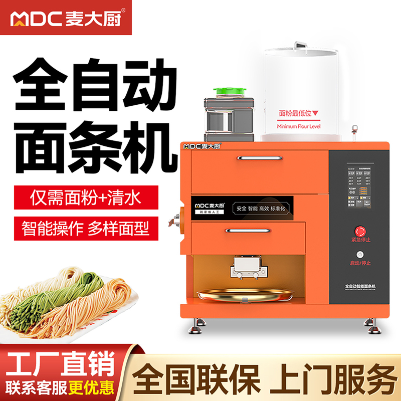 Chef Mai's Fully Automatic Intelligent Commercial Noodle Machine, Multifunctional Ramen Machine, Noodle Press, Fresh Noodle Machine, All-In-One Noodle Making Machine Chef Mai's Fully Automatic Intelligent Commercial Noodle Machine, Multifunctional Ramen Machine, Noodle Press, Fresh Noodle Machine, All-In-One Noodle Making Machine