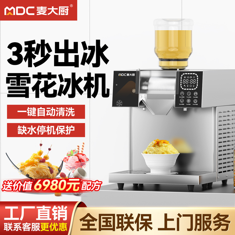 Chef Mai's Snowflake Ice Machine, Commercial Popular Snowflake Machine, Korean-Style Shaved Ice Machine, Ice Maker, Summer Stall Snow Ice Machine Chef Mai's Snowflake Ice Machine, Commercial Popular Snowflake Machine, Korean-Style Shaved Ice Machine, Ice Maker, Summer Stall Snow Ice Machine