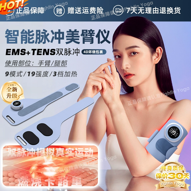 Leboole Slim Arm Artifact Уменьшите толстые руки, стройные ноги, уменьшите количество мяса, сожгите жир, похудеете, инструмент для красоты рук EMS