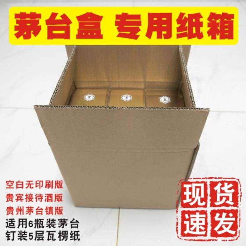 Strong box liquor packaging box carton gift box wine turnover box commercial transport wine outer packaging carton wine