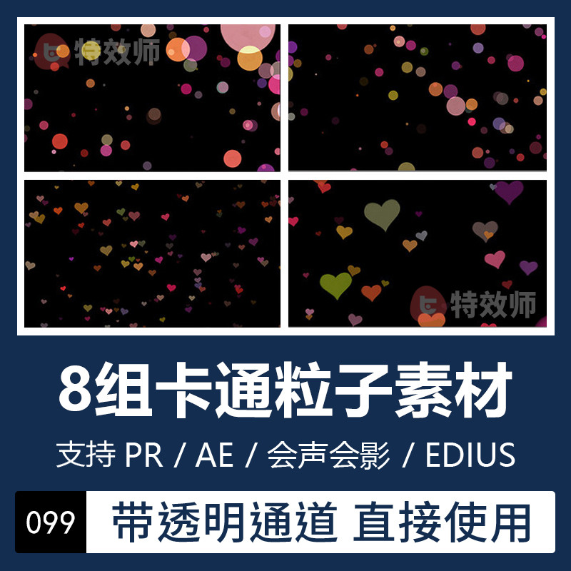 Pr Ae Tecarton Star Love Particle Ways Video Effect Material with channel Edius Edius