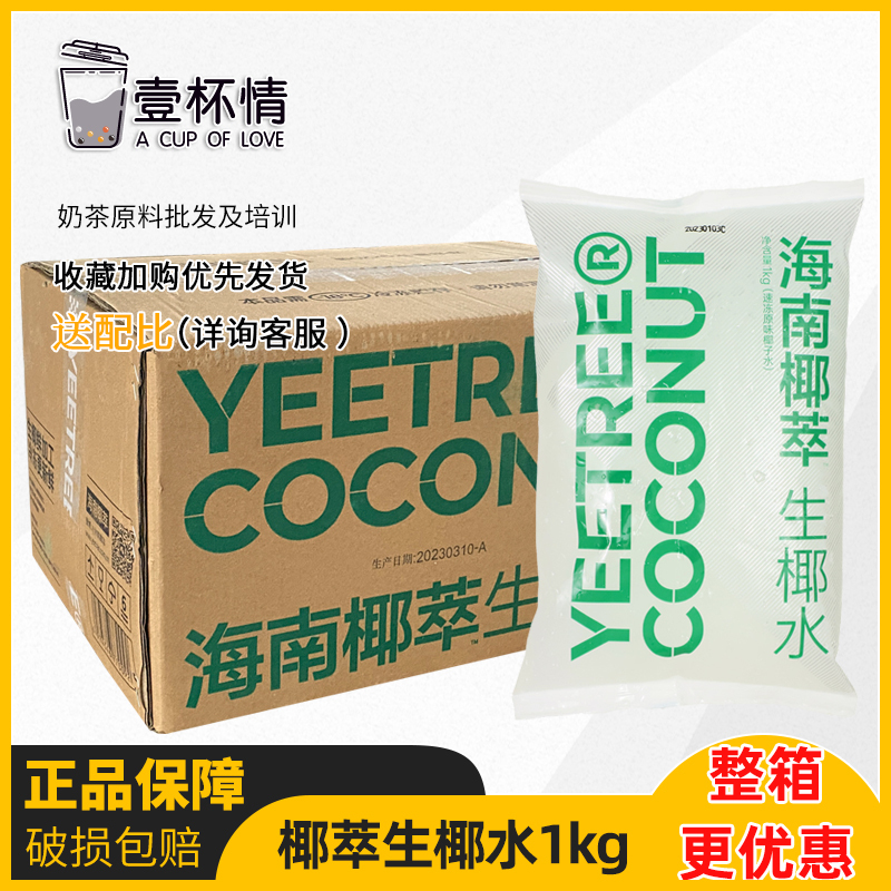 Coconut Extract Raw Coconut Water Hainan Frozen Coconut Water Coconut Chicken Coconut Green Juice Drink Coffee Shop Commercial Milk Tea Ingredients