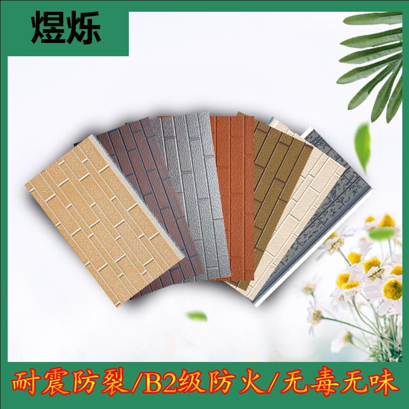 Metal Carved Board Polyurethane Sandwich Thermal Insulation Integrated Decorative Board