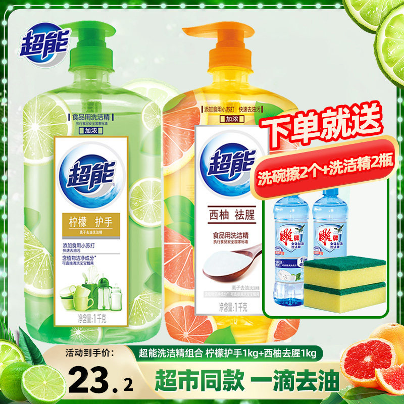 Super dishwashing liquid Food grade household package Household vat affordable package Pressing bottle dishwashing liquid detergent whole box batch
