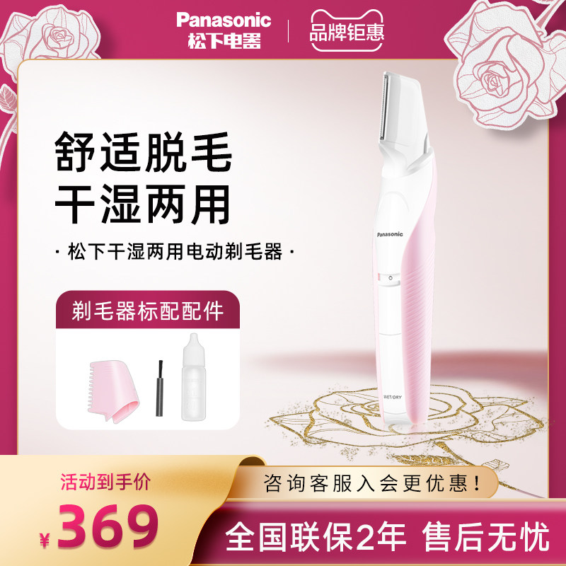 Ms. Panasonic Electric Shaver Trimmer Privately in the armpit leg hair scraper dry and wet dual use WGK5A