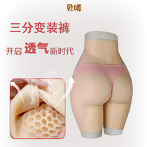 Beis cross-dressing fake yin pants sexy silicone pads buttocks and crotch augmentation honeycomb breathable mens tea and catheterization