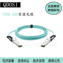 SFP-100G-AOC 1-100 meters active optical cable QDOSI 10G stacking line switch server stacking