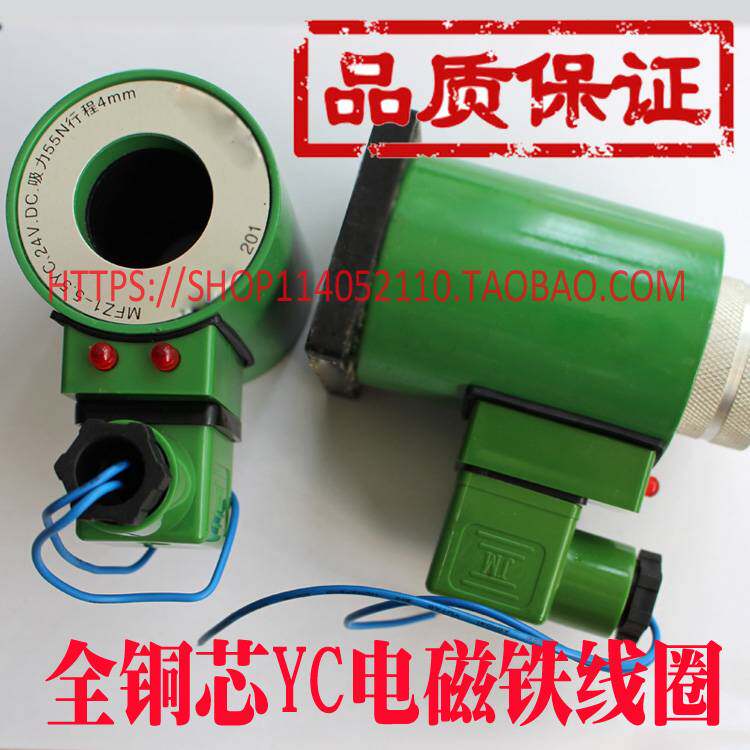 Solenoid valve solenoid MFB1- MFZ1-2.5 3 4 5.5YC coil Full copper core 24V 220V