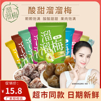 Slipping plum original green plum Ebony bulk 250g classic Bayberry plum loverie plum candied fruit casual snacks