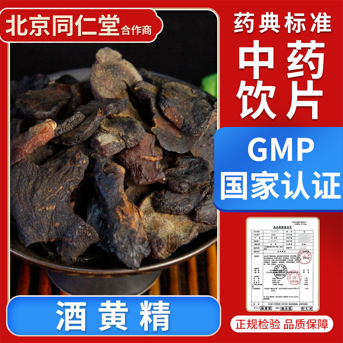 京皖酒黄精100g,中药饮片的品质之选?🌿全面解析与使用指南-滋补经典方/精制中药材-淘宝好物网