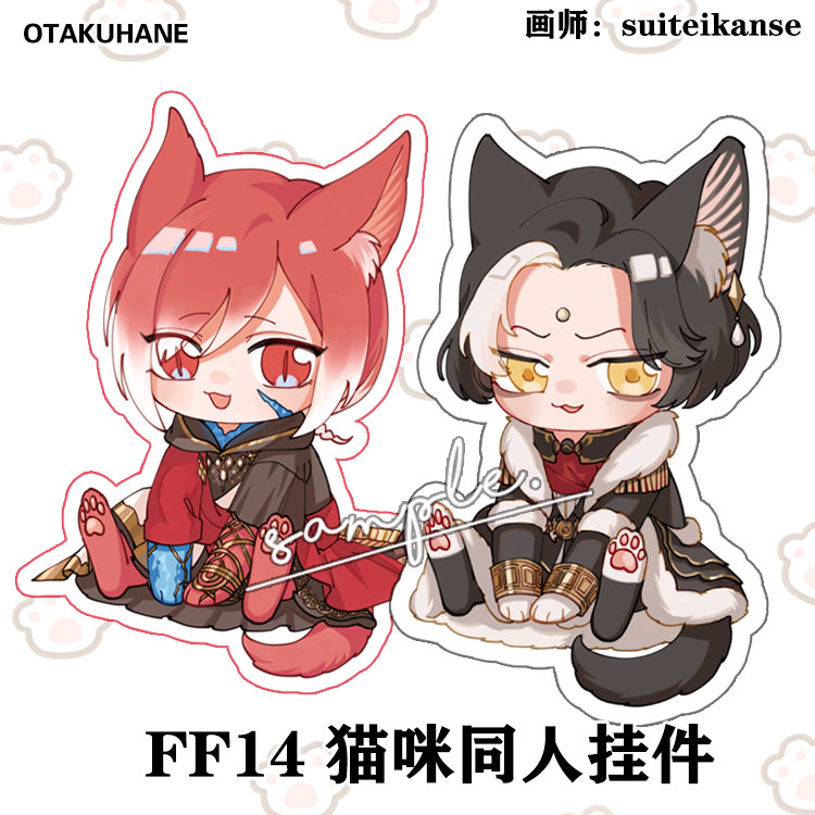 宅羽 Ff14终幻想14猫咪同人挂件周边水晶公爱梅特赛尔克