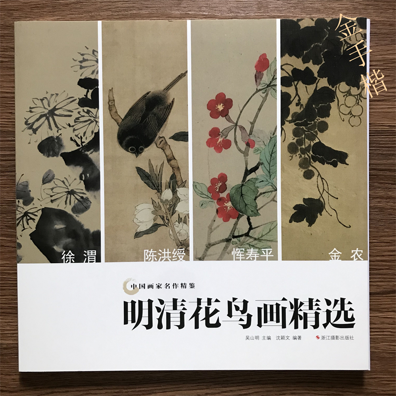中國  手書花鳥 中國 手書花鳥 工笔花鸟中国画- 花鸟画- 99字画网