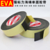 Máy băng xốp đen EVA dày chống va chạm đệm chống va chạm cách âm băng keo một mặt dày 4 6 8mm băng keo xốp đen 2 mặt 