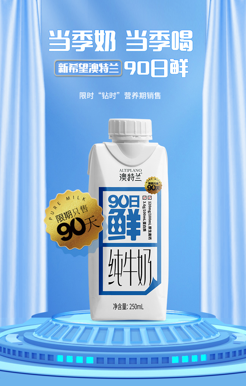 新希望 澳特兰 90日鲜纯牛奶 250mL*10盒 天猫优惠券折后¥34.9包邮(¥59.9-25) 新希望 澳特兰 90日鲜纯牛奶 250mL*10盒 天猫优惠券折后¥34.9包邮(¥59.9-25)